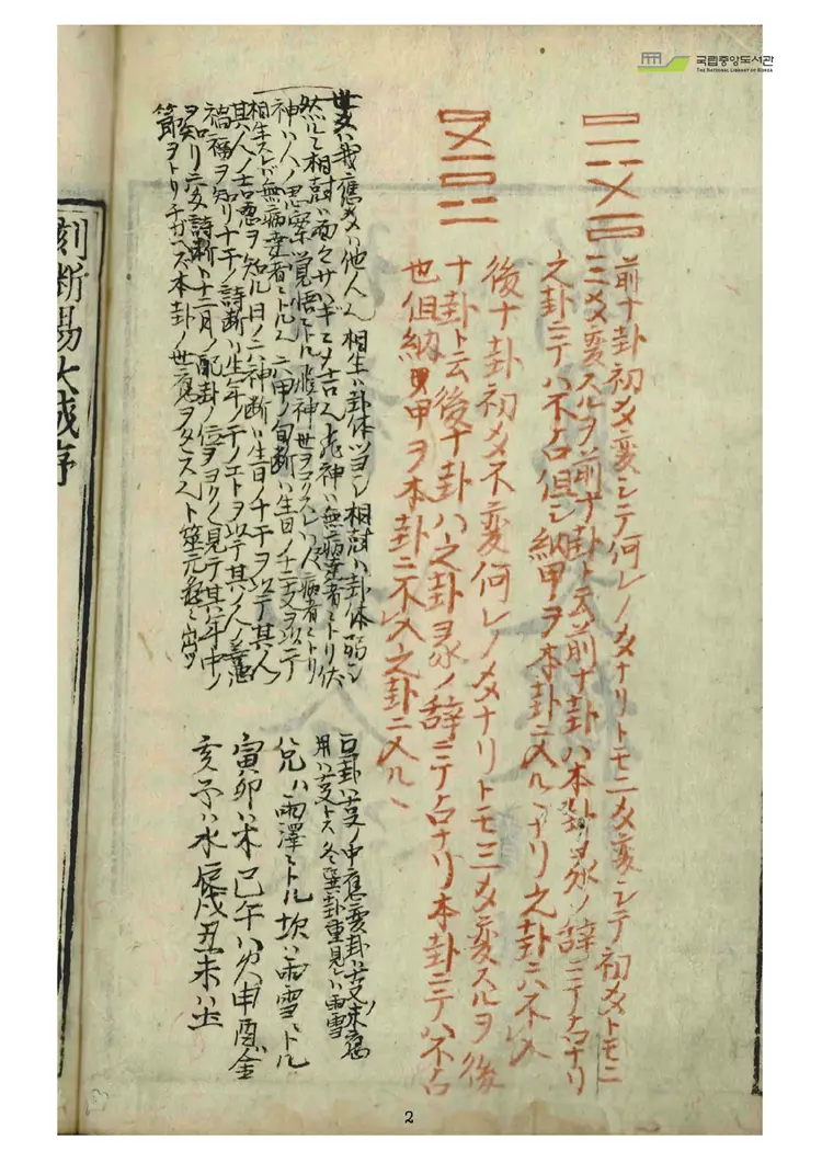 《断易天机-第一卷》