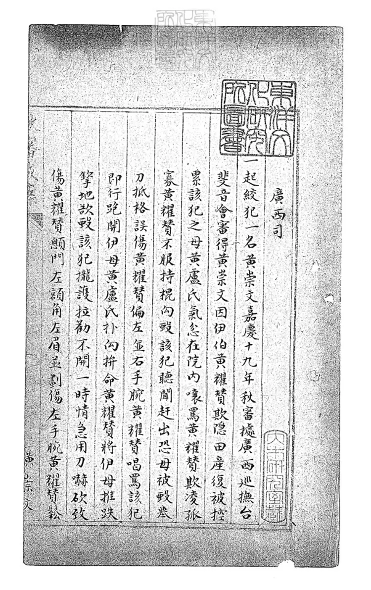 230 秋審成案不分卷　光緒十年刊本