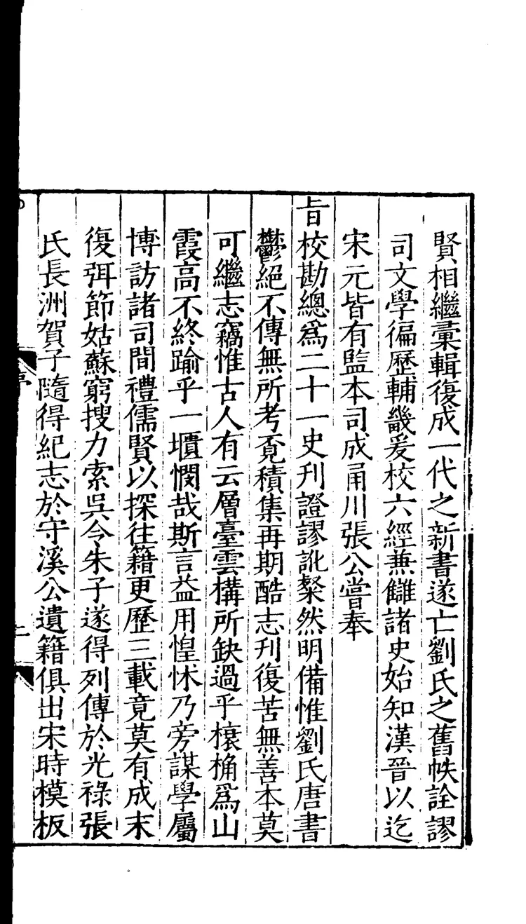 旧唐书01 旧唐书01