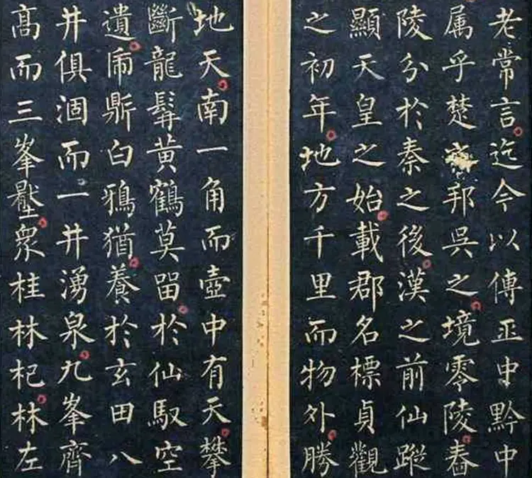 柳公权小楷九嶷山赋