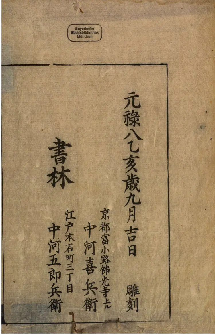 和字正滥钞 和字正滥钞