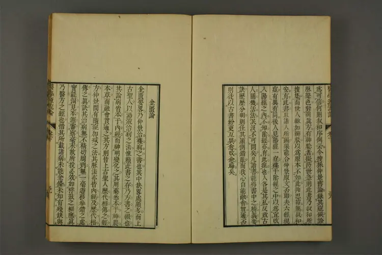 医学源流论上卷之一 医学源流论上卷之一