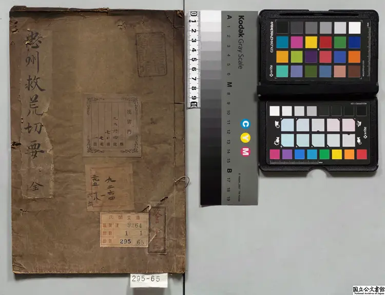 忠州救荒切要  著者安翰（朝鮮） 寛政06年写本