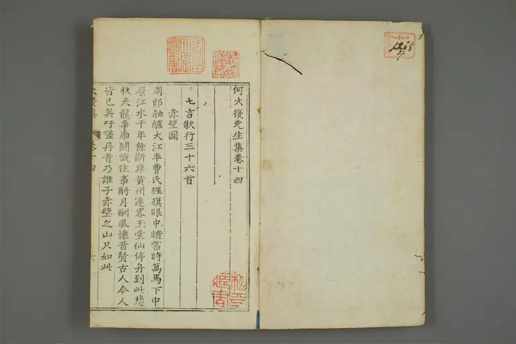 何大復先生集 序目,卷之1-38,附录 何大復撰 何大復先生集 序目,卷之1-38,附录 何大復撰