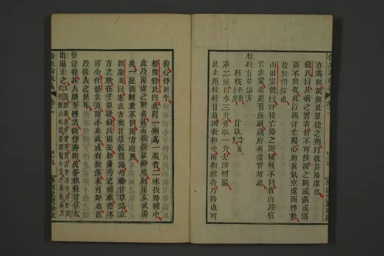 伤寒论疏义卷三 伤寒论疏义卷三