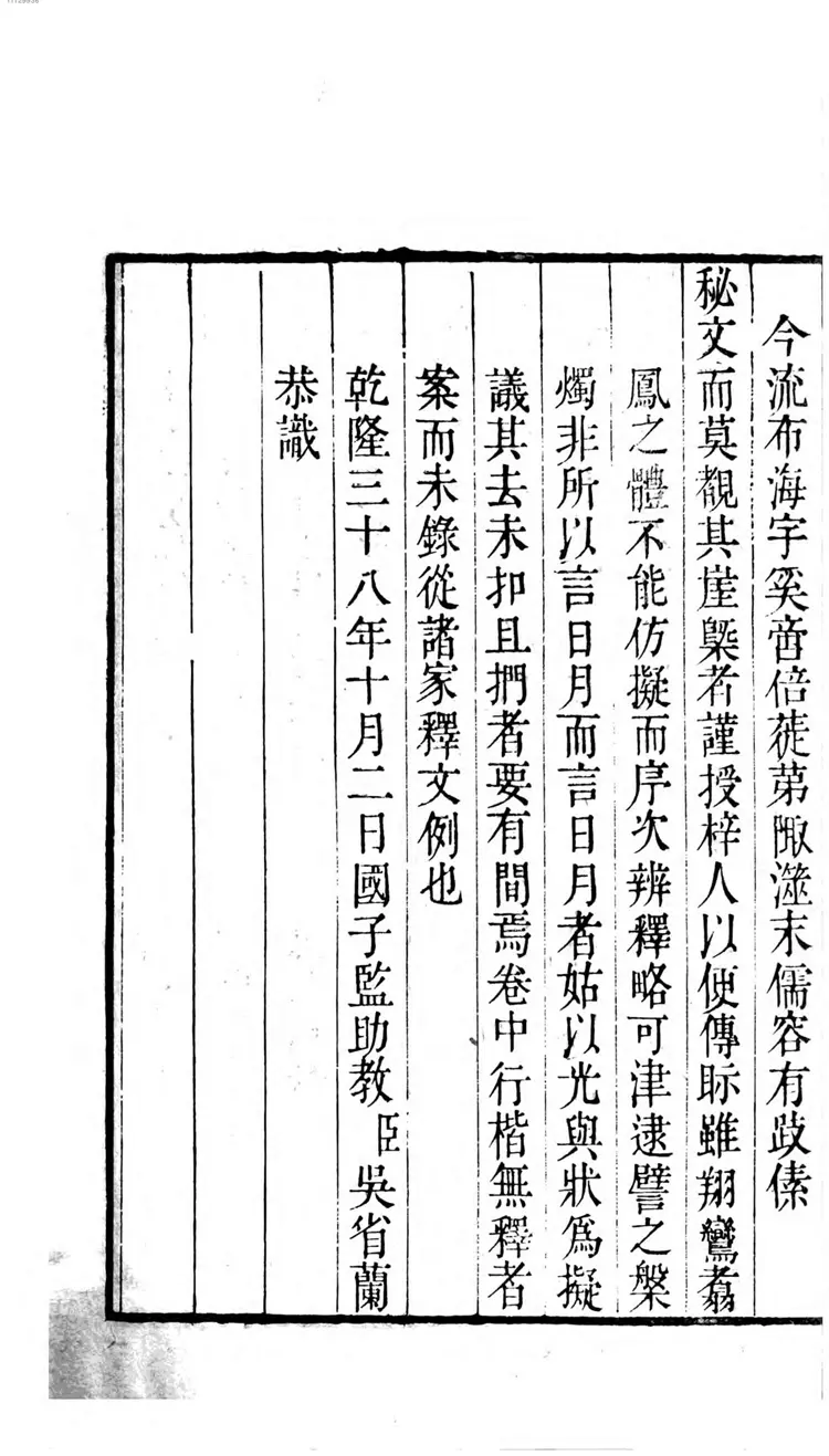 钦定重刻淳化阁帖 钦定重刻淳化阁帖