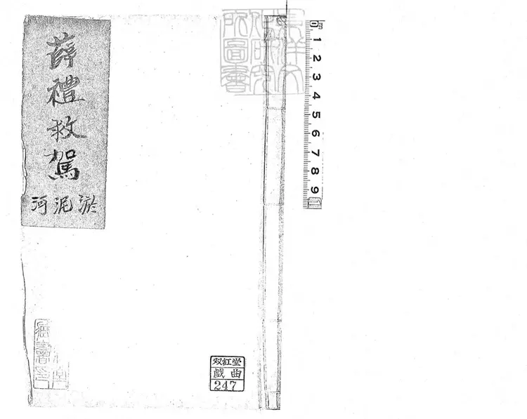 723 薛禮救駕一卷 清鈔本 723 薛禮救駕一卷 清鈔本