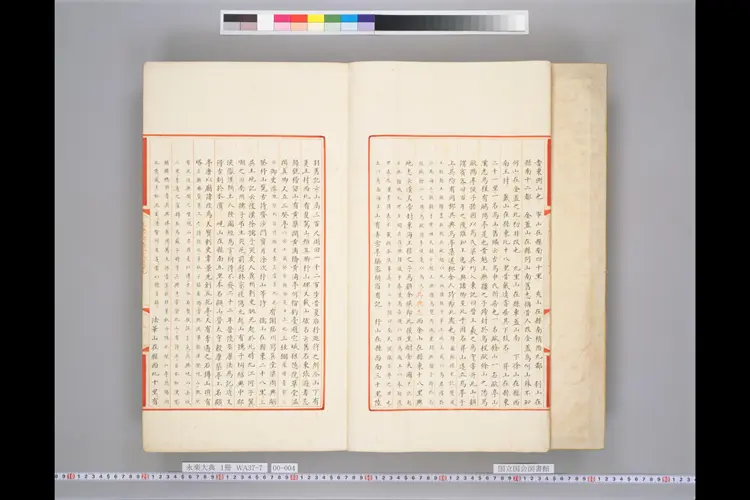 《永乐大典》巻2279-2281 《永乐大典》巻2279-2281