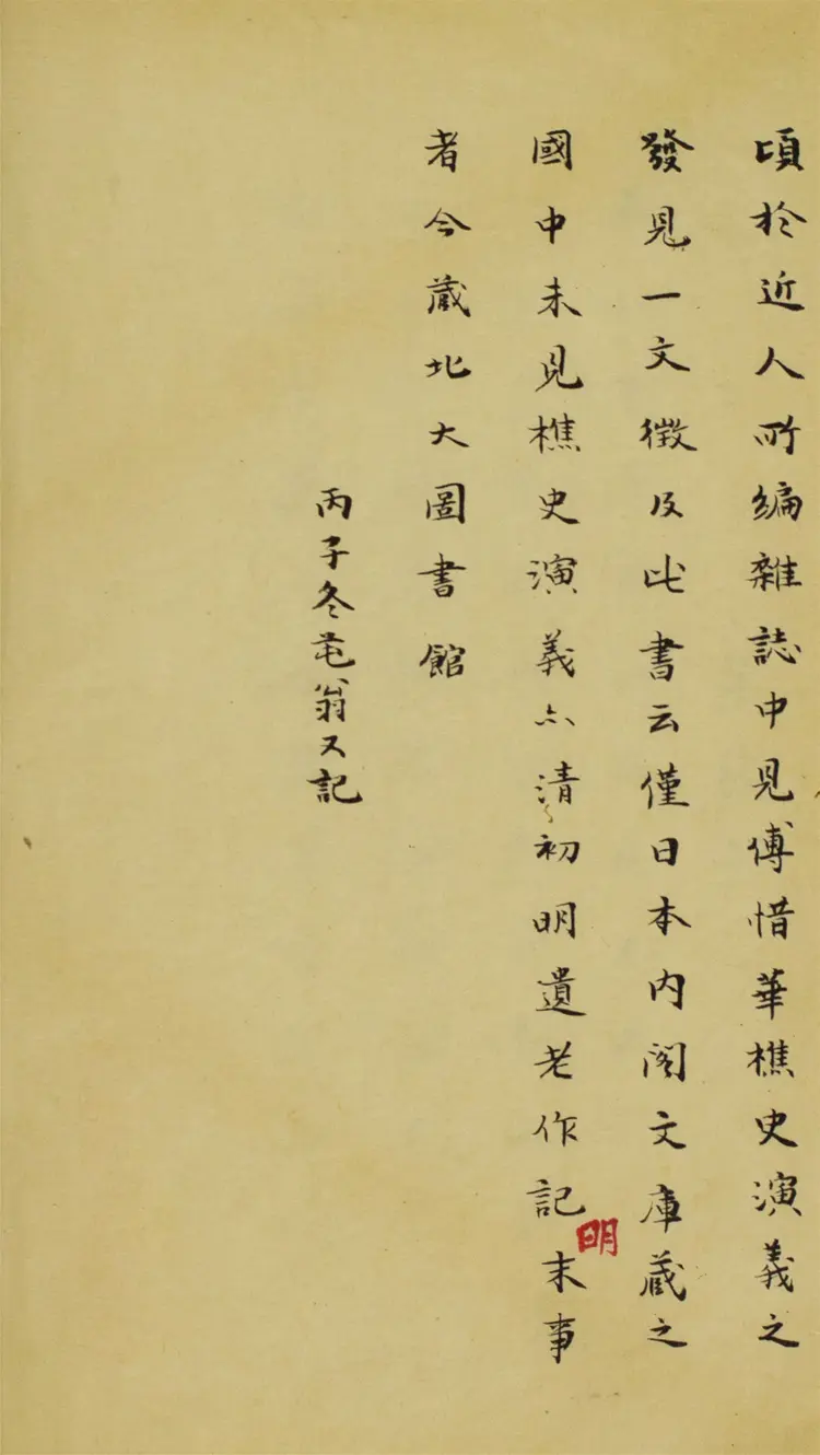 勦闖小說.十回 勦闖小說.十回