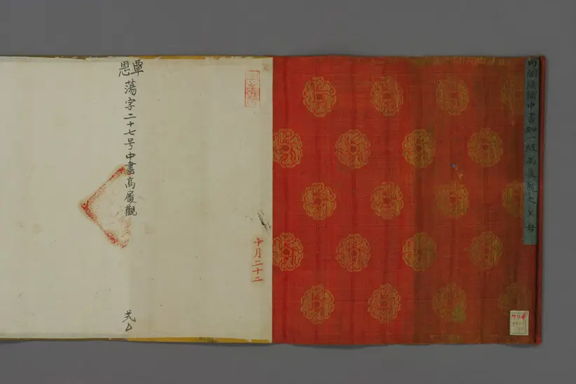 嘉庆帝赐高履观之父母诰命