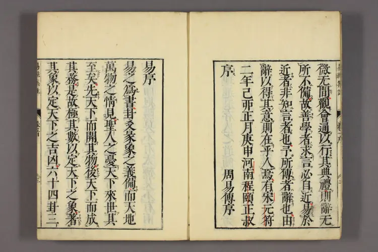 易经集注.巻1-24.朱熹 易经集注.巻1-24.朱熹