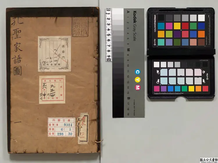 孔子家語図  編者呉嘉謨（明）明刊本