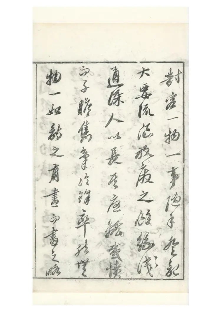 朹坡先生志林 朹坡先生志林