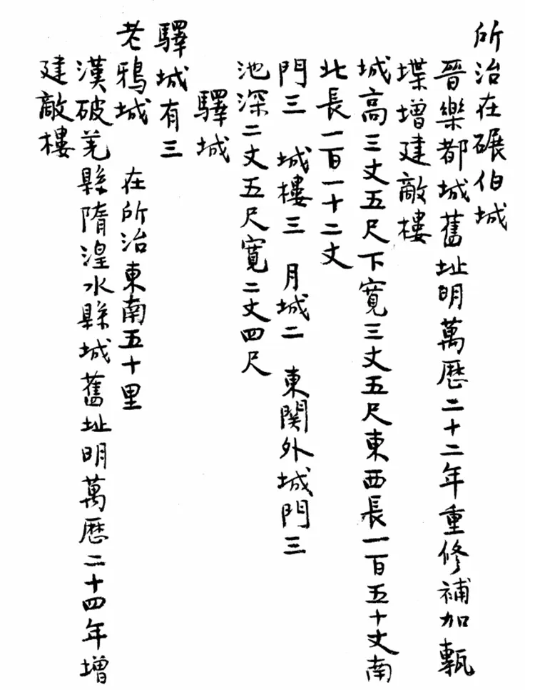 碾伯所志 碾伯所志