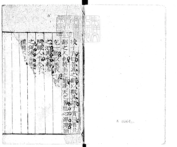 37 韓詩外傳殘五卷　嘉靖十八年歷下薛氏芙蓉泉書屋刊本
