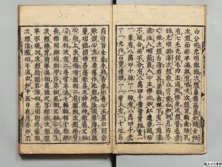 観念阿彌陀仏相海三昧功徳法門 著者釈善導(唐)江戸刊本 観念阿彌陀仏相海三昧功徳法門 著者釈善導(唐)江戸刊本