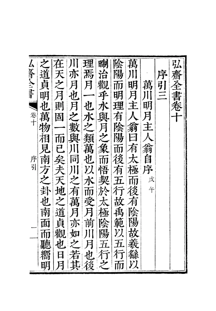 弘齋全書