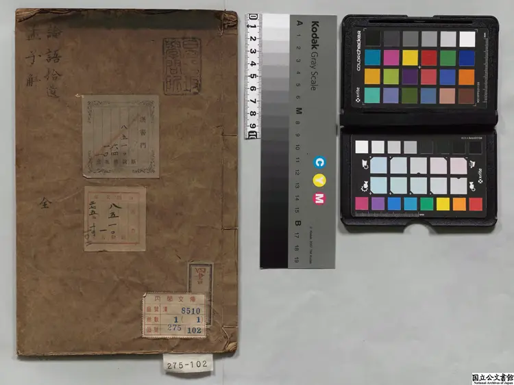 論語拾遺 著者蘇轍(宋)明刊本 論語拾遺 著者蘇轍(宋)明刊本