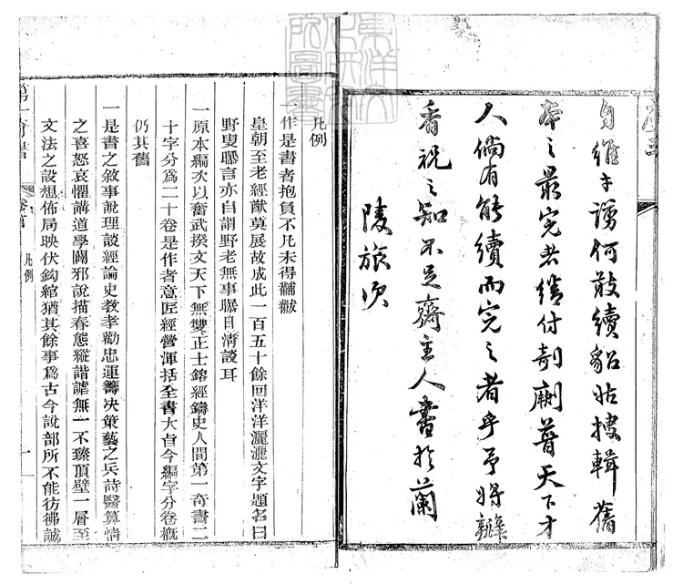 911 第一奇書野叟曝言一百五十二回 活字印本 911 第一奇書野叟曝言一百五十二回 活字印本