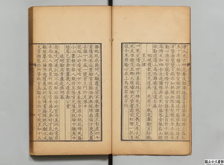 査浦詩鈔  著者査嗣瑮（清）清康煕61年刊本（序刊）0118