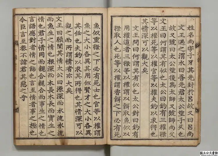 六韜直解 著者劉寅（明）朝鲜刊本