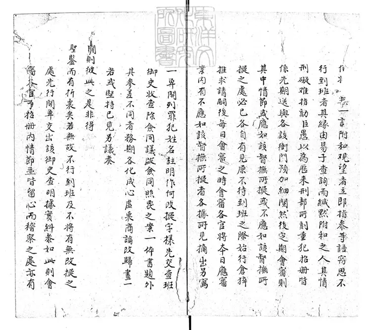 255 秋審總例不分卷　鈔本