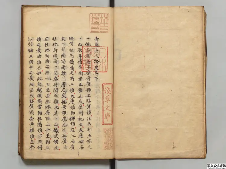 青藤山人路史 著者徐渭(明)江戸写本 青藤山人路史 著者徐渭(明)江戸写本