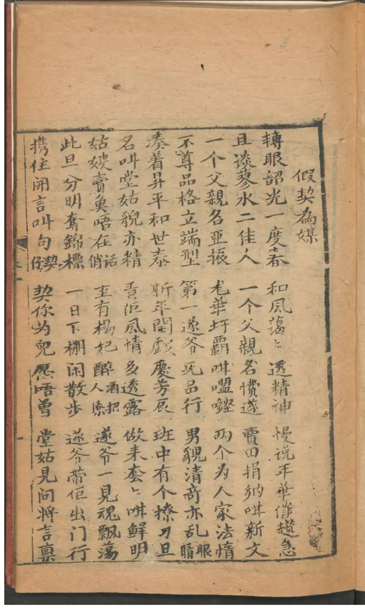 美女偷香 美女偷香