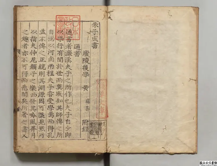 朱子成書  編者黄瑞節（宋） 朝鮮刊本