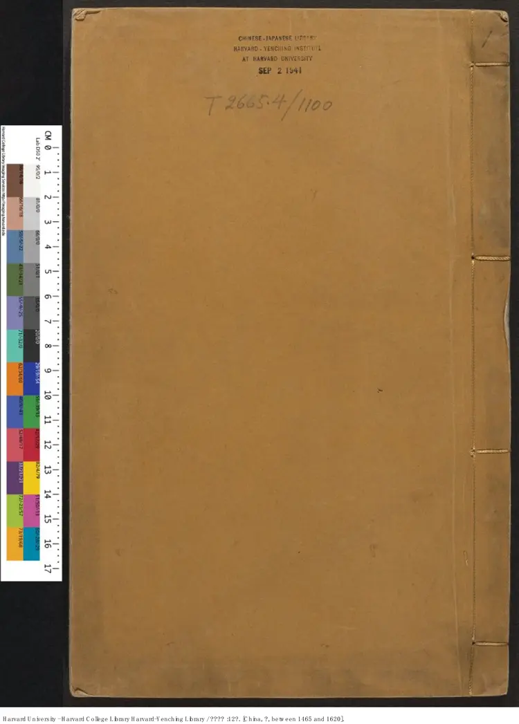 《宋史筆斷》【明】正誼堂 編撰