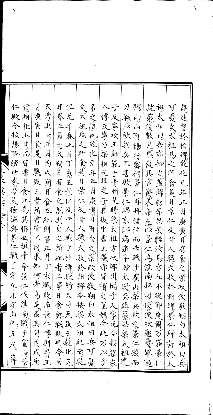 《永乐大典》卷6850-6851王字明嘉靖隆庆间内府重写本（黑白版）