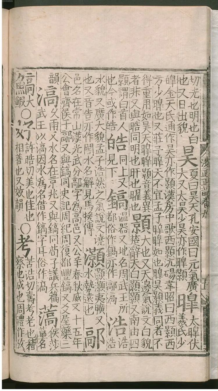 洪武正韵.2 洪武正韵.2