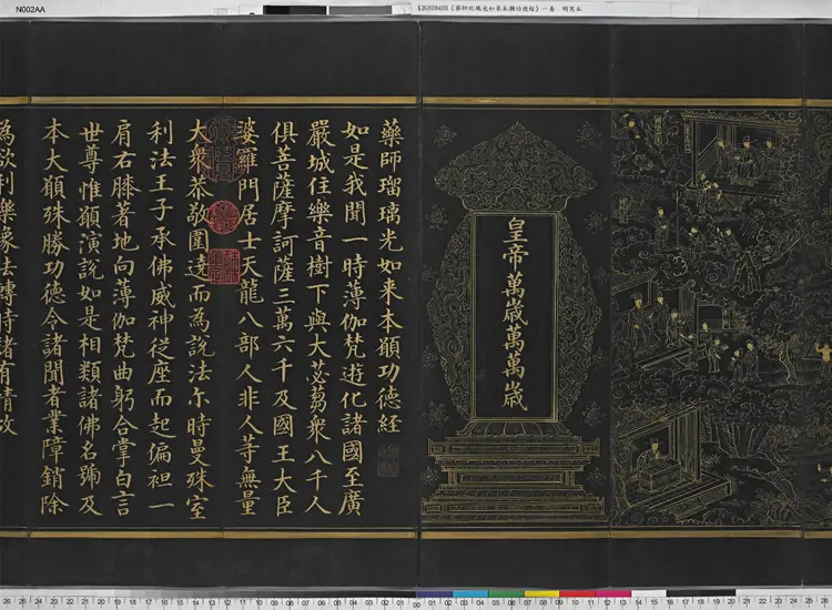 宋代台北故宫博物院泥金写版药师琉璃光如来本愿功德经.pdf