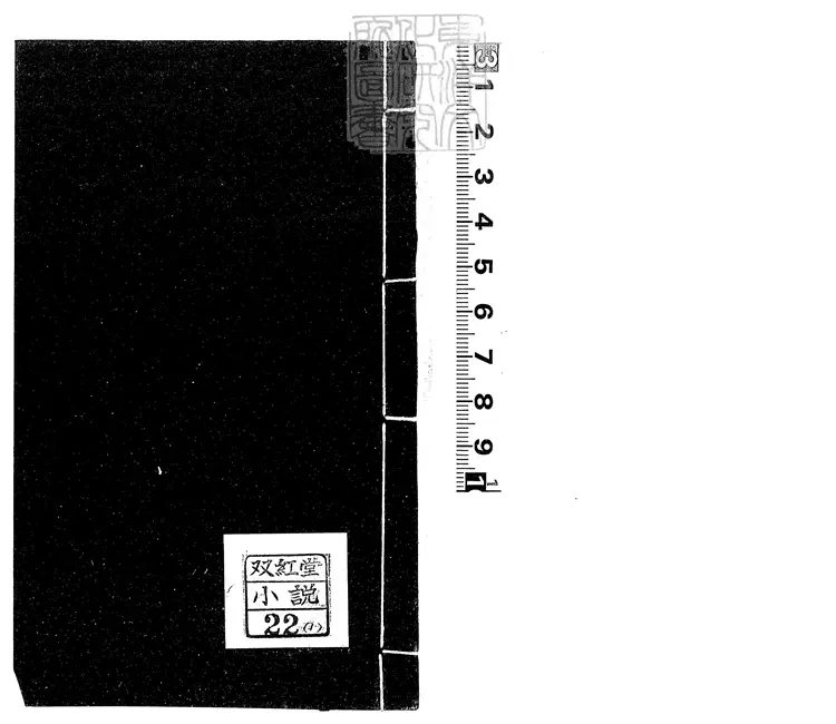873 繡像馬潛龍走國四卷 宣統二年盛京德和義石印本 873 繡像馬潛龍走國四卷 宣統二年盛京德和義石印本