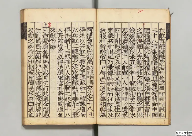 国朝征討録  江戸昌平黌写本