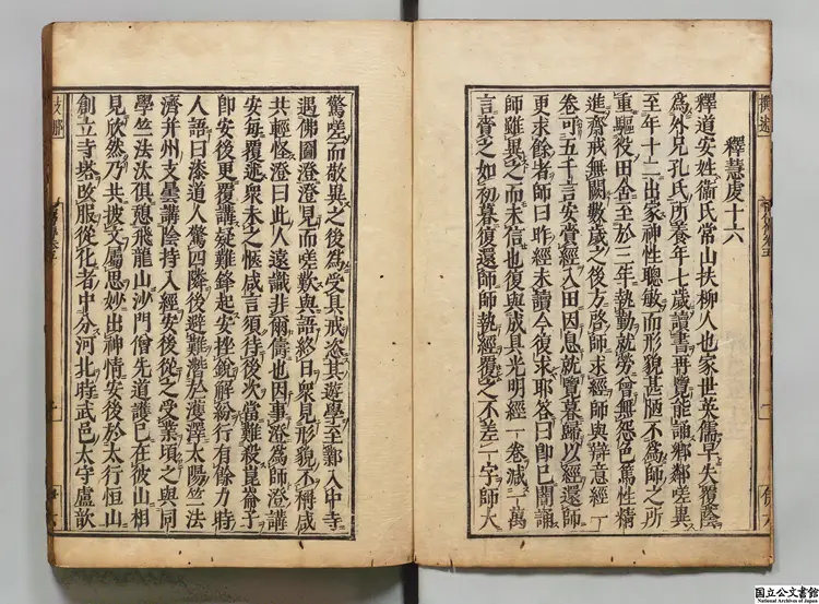 高僧伝 著者釈慧皎(梁)慶安04年刊本 高僧伝 著者釈慧皎(梁)慶安04年刊本