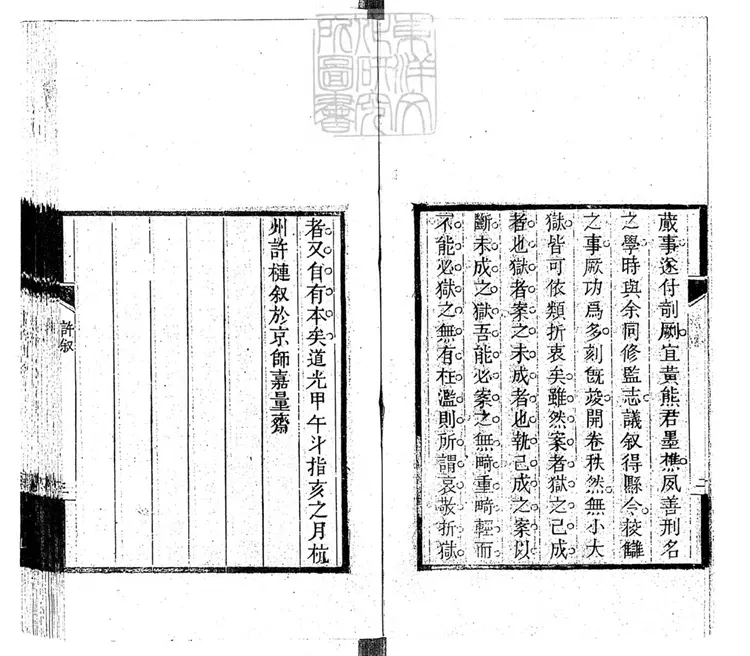 219 刑部比照加減成案三十二卷 道光十四年刊本 219 刑部比照加減成案三十二卷 道光十四年刊本