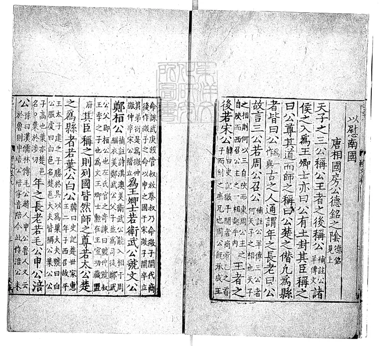 537 重校添註音辯唐柳先生文集殘一卷　宋刊本