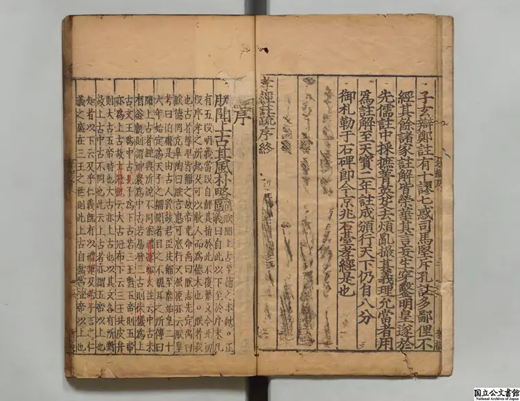 孝経註疏 注釈者玄宗（唐）／邢昞疏（宋）明嘉靖李元陽刊本