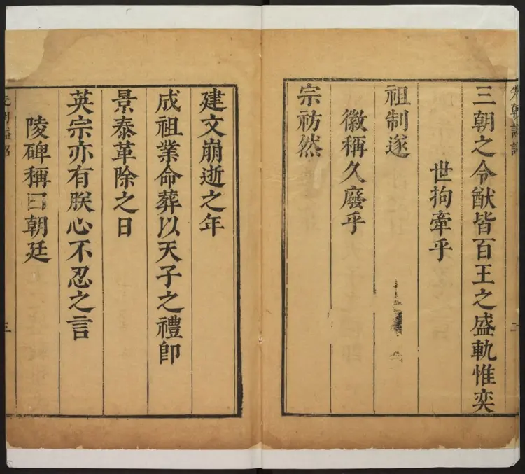 皇明表忠纪十卷.明·钱士升编次.明崇祯刻本 皇明表忠纪十卷.明·钱士升编次.明崇祯刻本