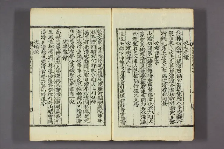 芝峯先生集 卷之1-31,附录卷之1-3  李{22623a}光撰