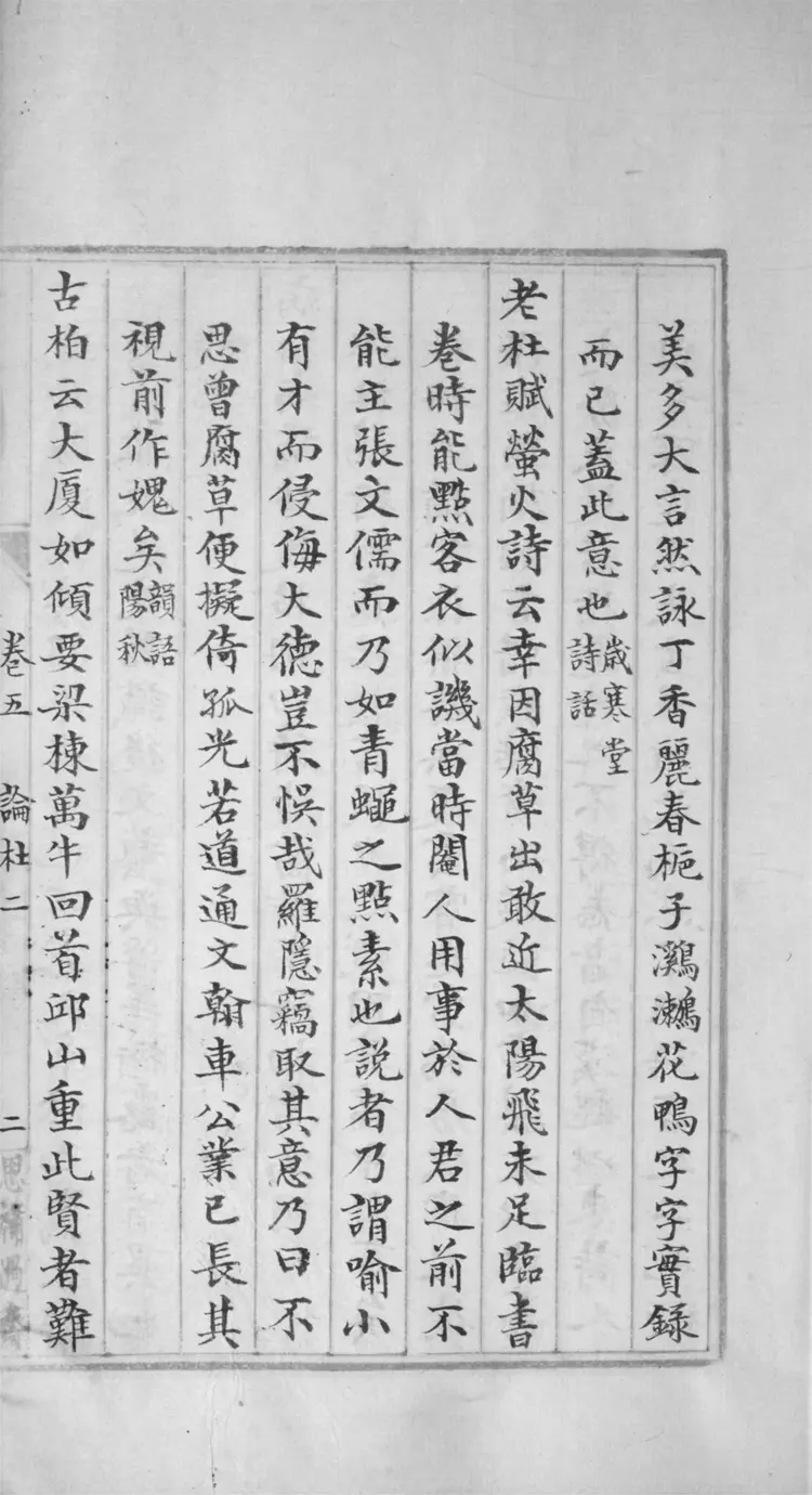 唐詩評林.二十六卷