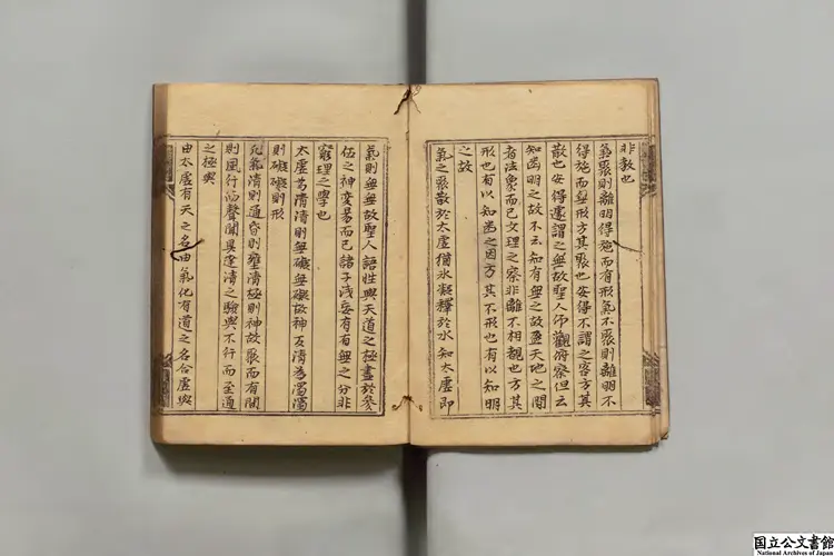 正蒙 著者張載(宋)朝鮮万暦28年写本 正蒙 著者張載(宋)朝鮮万暦28年写本