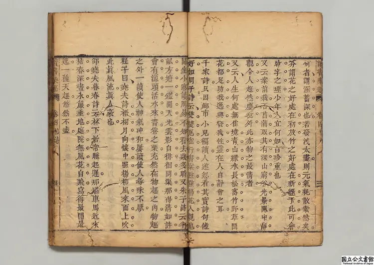 読書楽趣 編者伍涵芬(清)清乾隆49年刊本 読書楽趣 編者伍涵芬(清)清乾隆49年刊本