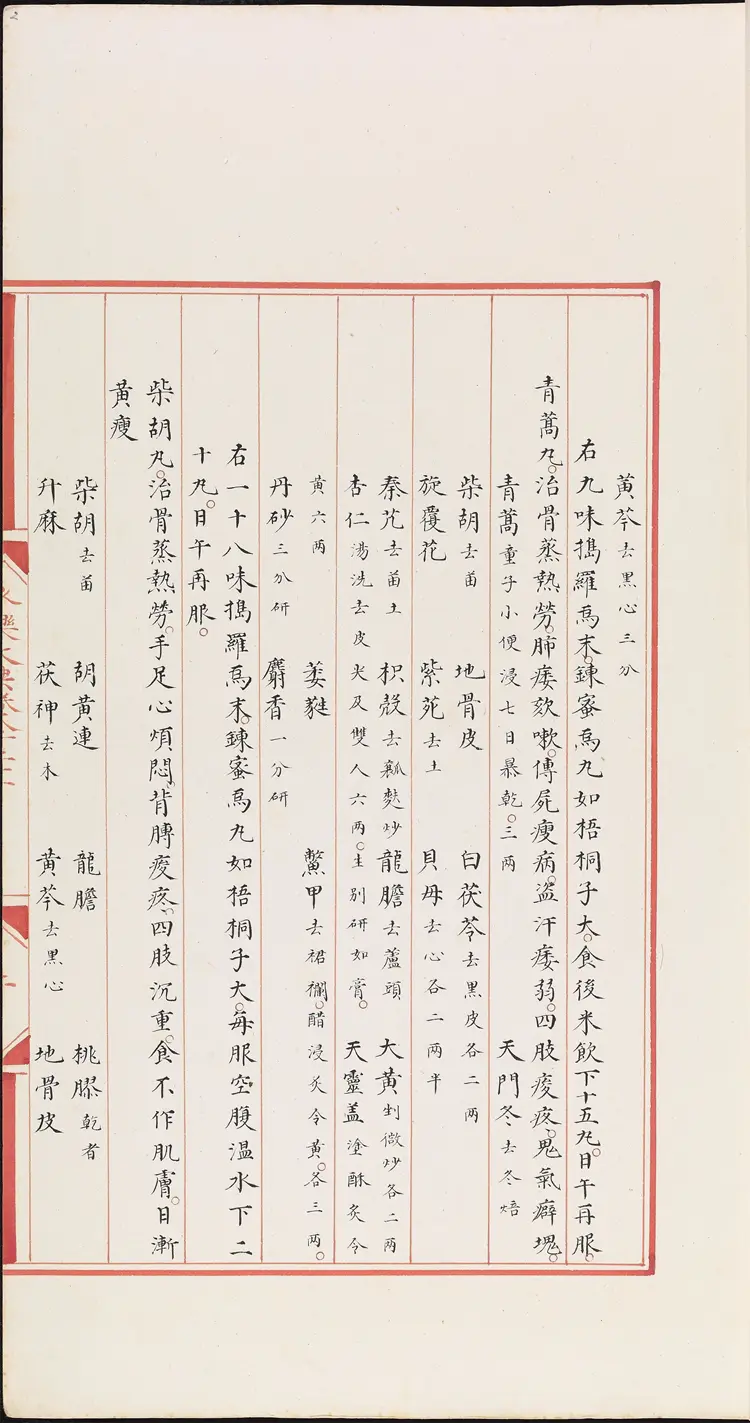 《永乐大典》卷8021蒸字等明嘉靖隆庆间内府重写本 《永乐大典》卷8021蒸字等明嘉靖隆庆间内府重写本