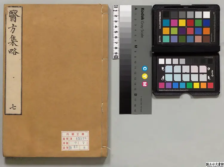 医方集略乙 編者郭鑒(明) 朝鲜刊本 医方集略乙 編者郭鑒(明) 朝鲜刊本