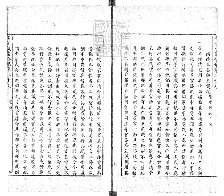 164 [定例成案合鐫]逃人一卷　康熙五十八年刊本