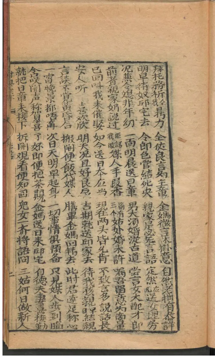 新三姑回门全本