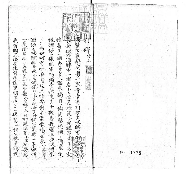 797 張氏曲譜一卷 民國三年陳氏鈔本 797 張氏曲譜一卷 民國三年陳氏鈔本