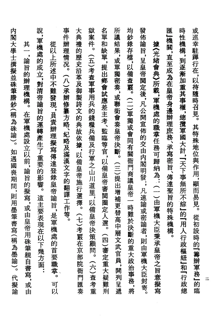 嘉庆道光两朝上谕档